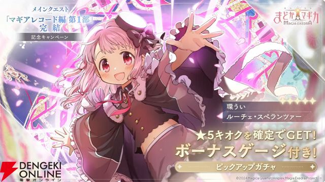『まどドラ』8/27生配信まとめ。★5キオク環ういが登場。闇属性初となる★5バッファーで、追撃／反撃を所持しているキオクとの相性◎！【魔法少女まどか☆マギカ Magia Exedra】