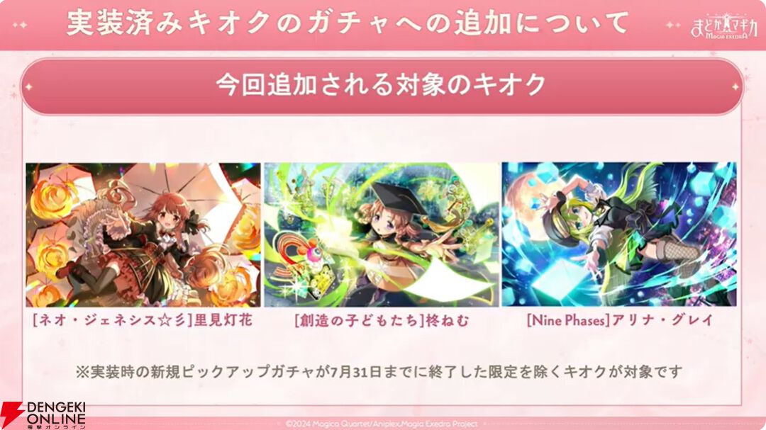 『まどドラ』8/27生配信まとめ。★5キオク環ういが登場。闇属性初となる★5バッファーで、追撃／反撃を所持しているキオクとの相性◎！【魔法少女まどか☆マギカ Magia Exedra】