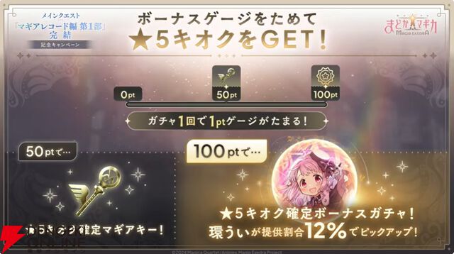 『まどドラ』8/27生配信まとめ。★5キオク環ういが登場。闇属性初となる★5バッファーで、追撃／反撃を所持しているキオクとの相性◎！【魔法少女まどか☆マギカ Magia Exedra】