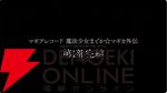 『まどドラ』8/27生配信まとめ。★5キオク環ういが登場。闇属性初となる★5バッファーで、追撃／反撃を所持しているキオクとの相性◎！【魔法少女まどか☆マギカ Magia Exedra】