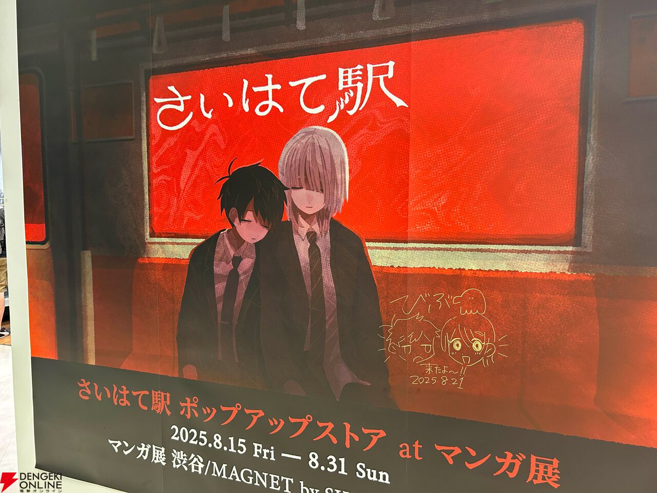 さいはて駅』パスケースがかわいすぎて、娘に奪われデコられた