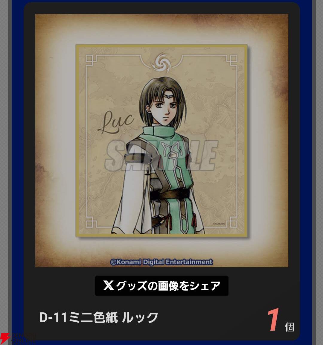 ナナミやテッド、赤い風呂が欲しくて『幻想水滸伝 I＆II HDリマスター