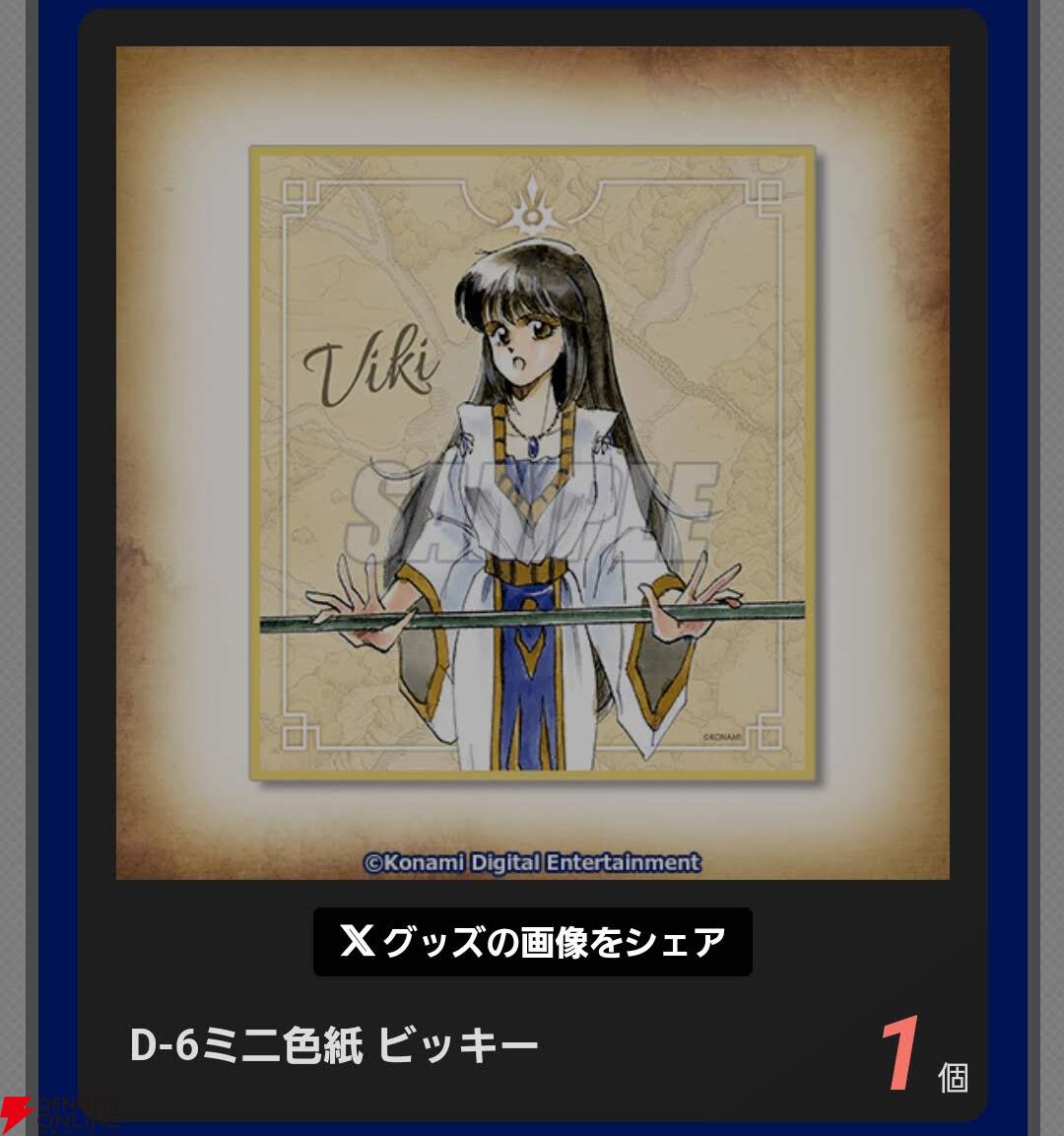 幻想水滸伝 I＆II HDリマスター』オンラインくじが販売開始。選べる