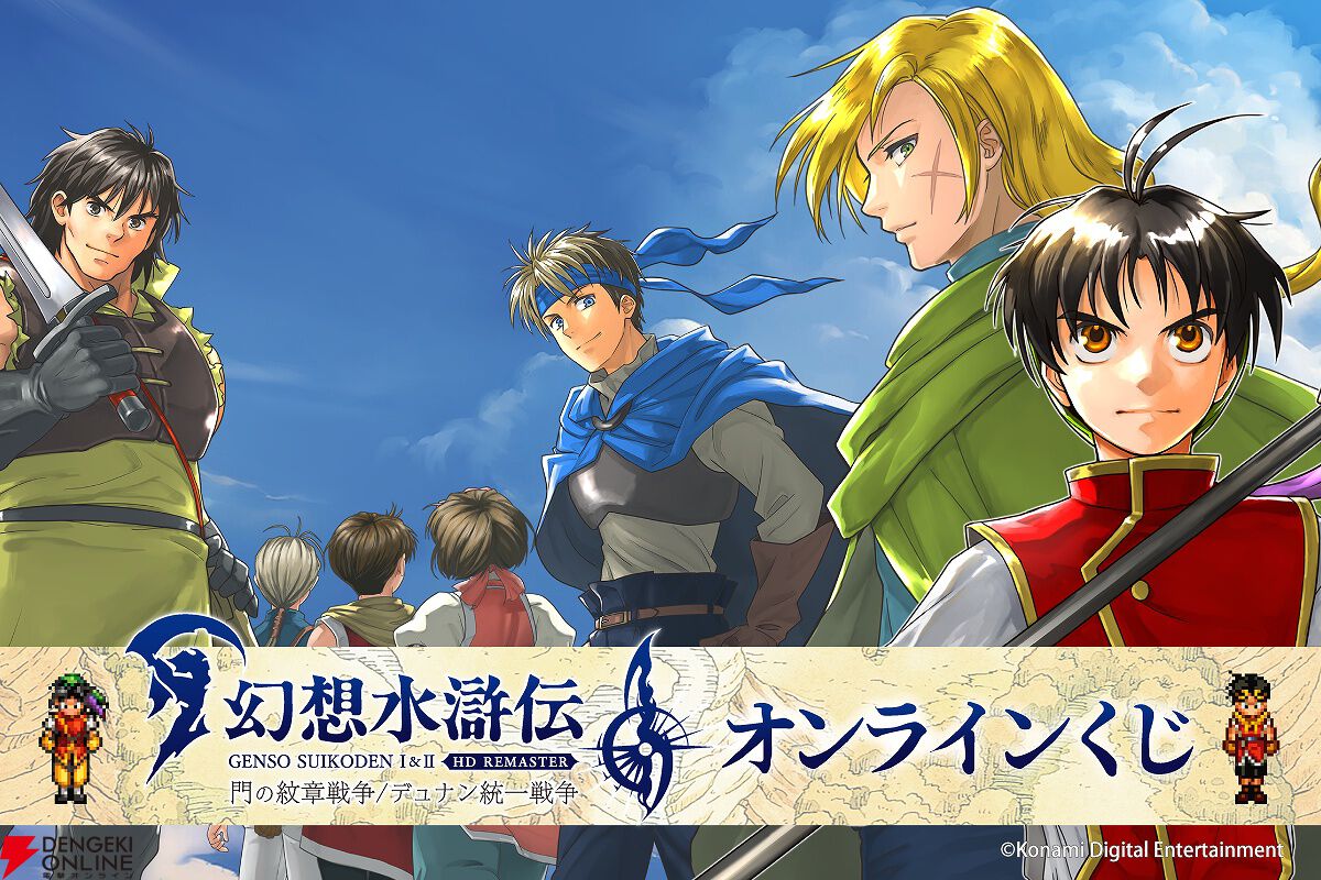 ナナミやテッド、赤い風呂が欲しくて『幻想水滸伝 I＆II HDリマスター