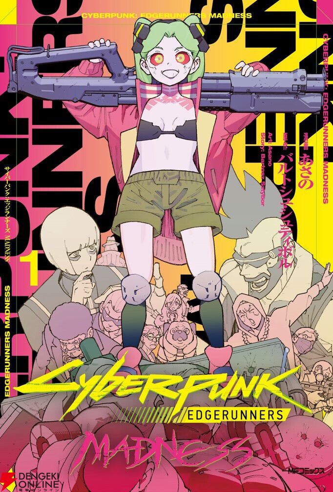 サイバーパンク: エッジランナーズ』公式前日譚コミックス第1巻が本日