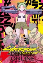 『サイバーパンク: エッジランナーズ MADNESS』