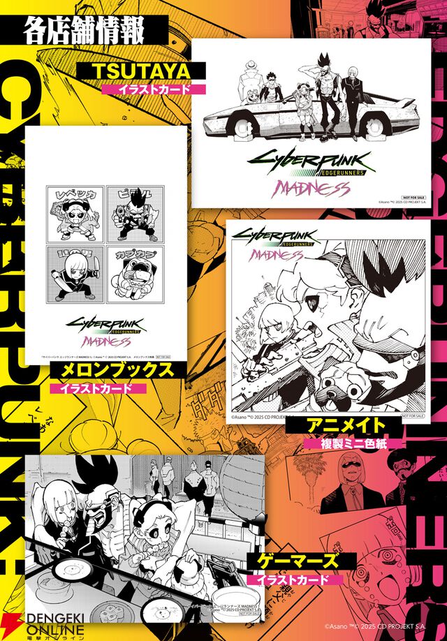 『サイバーパンク: エッジランナーズ MADNESS』