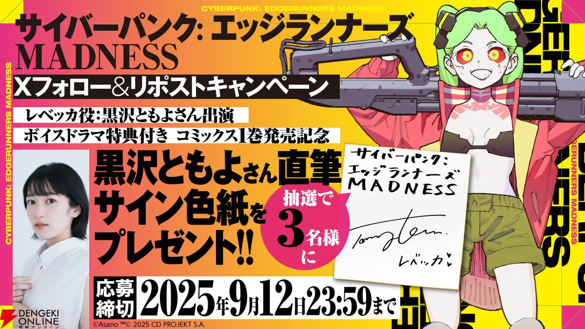 『サイバーパンク: エッジランナーズ MADNESS』