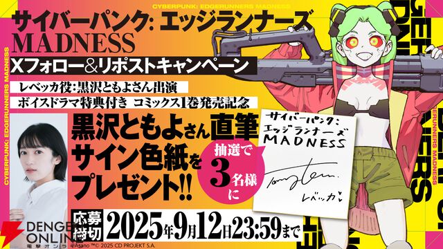 『サイバーパンク: エッジランナーズ MADNESS』