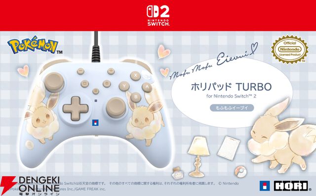 もふもふイーブイ