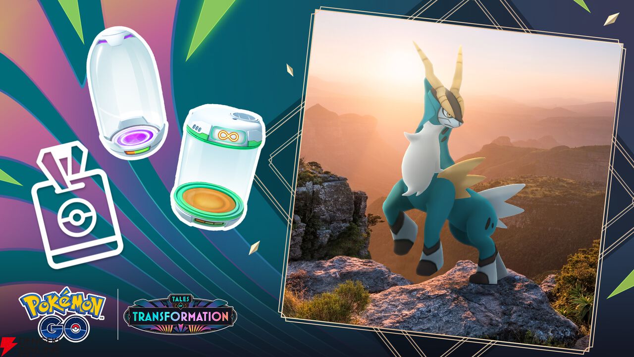 ポケモンGO』GOパスデラックスで期間中何回も使える“時限ふかそうち”が