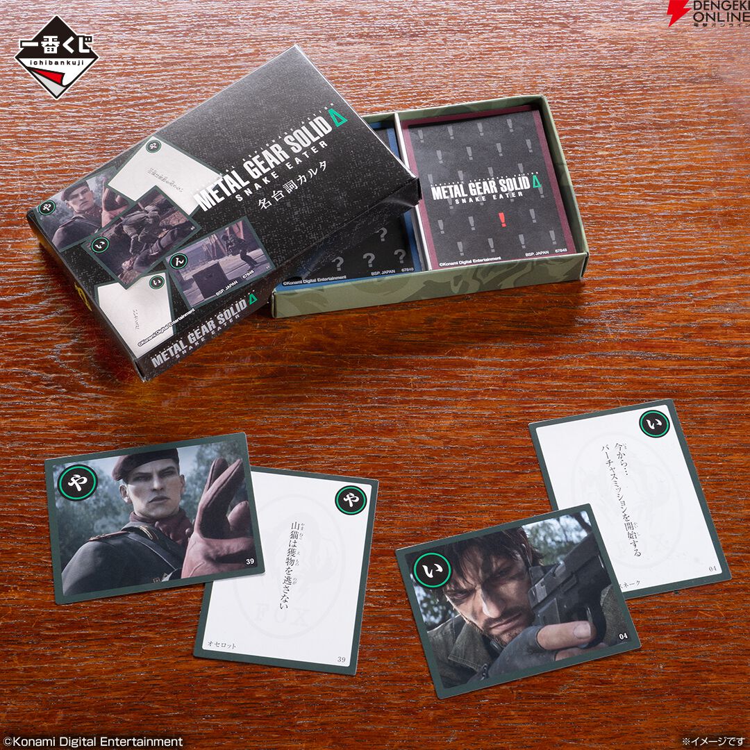 一番くじ L GEAR SOLID Δ: SNAKE EATER A賞 一番くじ x METAL GEAR SOLID Δ: SNAKE EATER が国内9月26日より