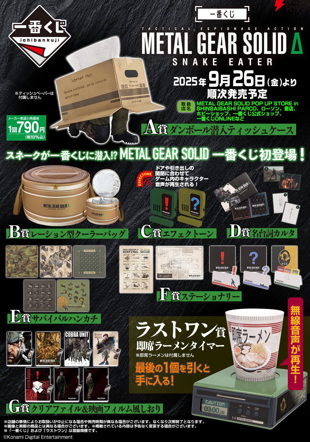 メタルギアソリッドΔ一番くじ　ラストワン賞　即席ラーメンタイマー 一番くじ メタルギア ソリッド デルタ ラストワン賞 即席