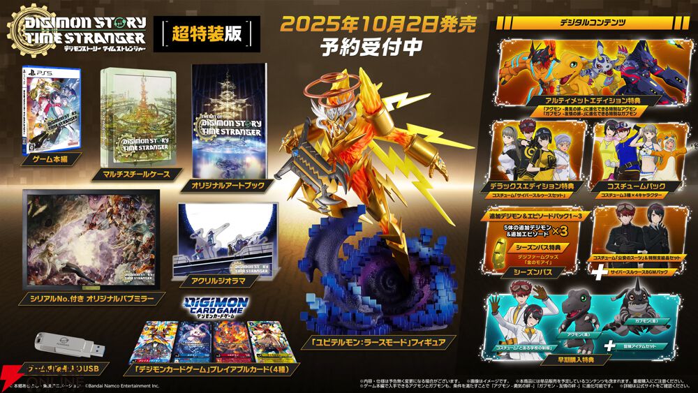 デジモンストーリー タイムストレンジャー』“オリンポス十二神