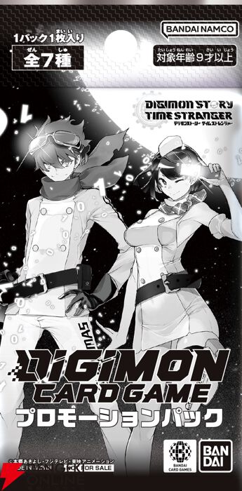 デジモンストーリー タイムストレンジャー』“オリンポス十二神