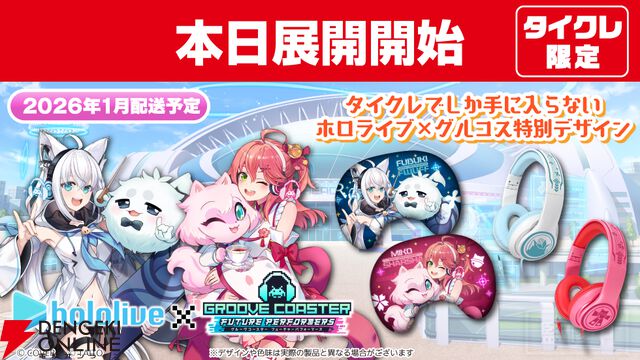 ホロライブ×グルコスのコラボプライズが展開開始。白上フブキ・さくらみこデザインのヘッドフォン＆ゲーミングクッションをお見逃しなく！