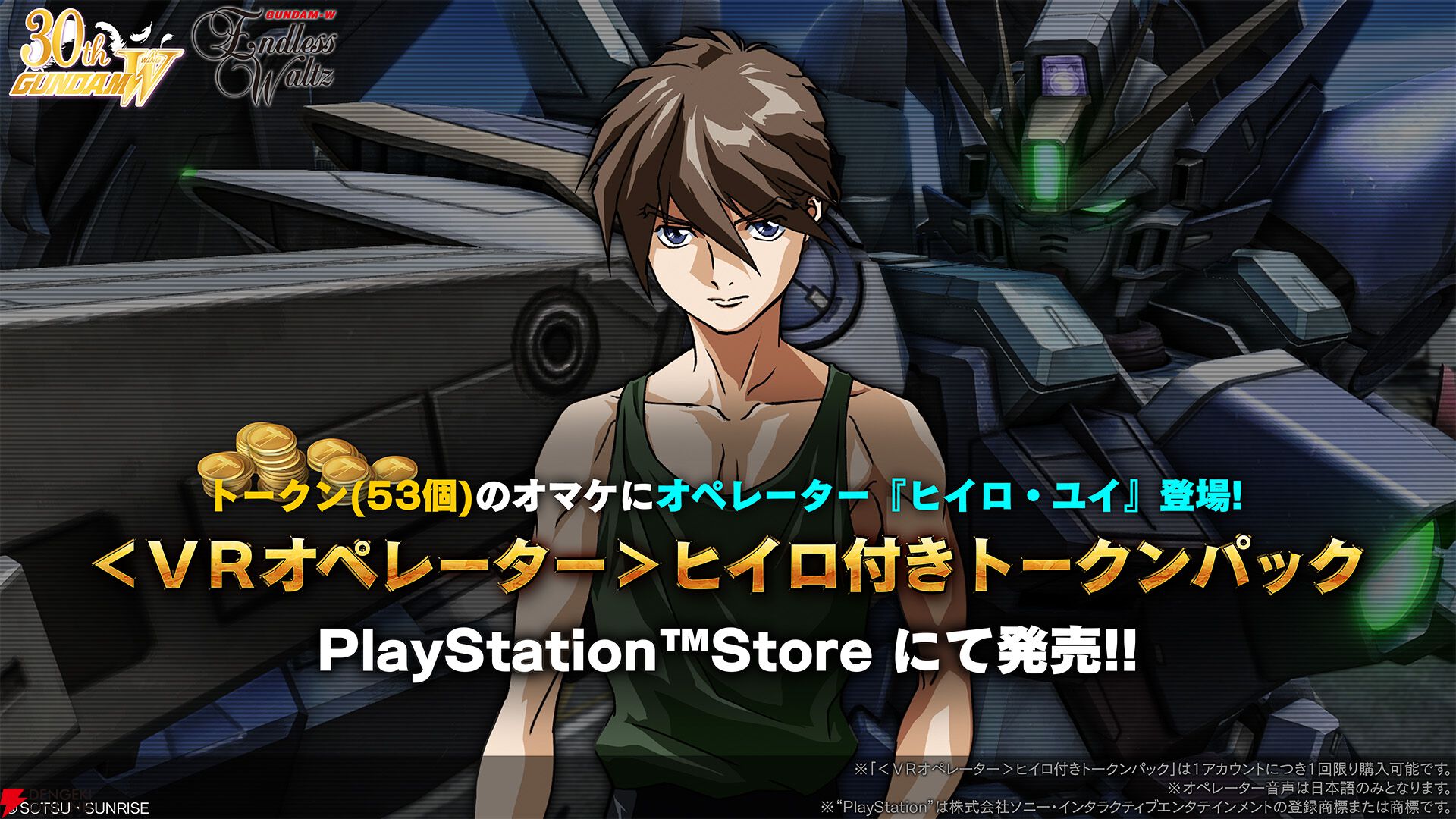『機動戦士ガンダム バトルオペレーション2（バトオペ2）』