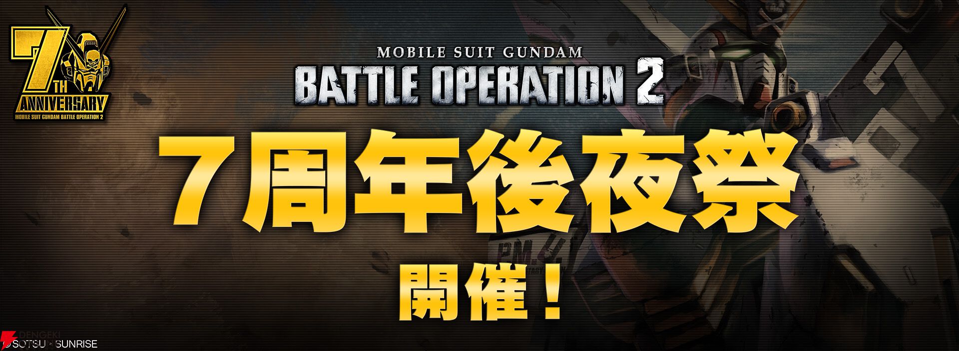『機動戦士ガンダム バトルオペレーション2（バトオペ2）』