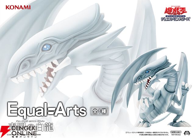 『遊戯王』青眼の白龍といえばやっぱりこの姿！ 初期カードの絵柄を再現してEqual Artsフィギュア化
