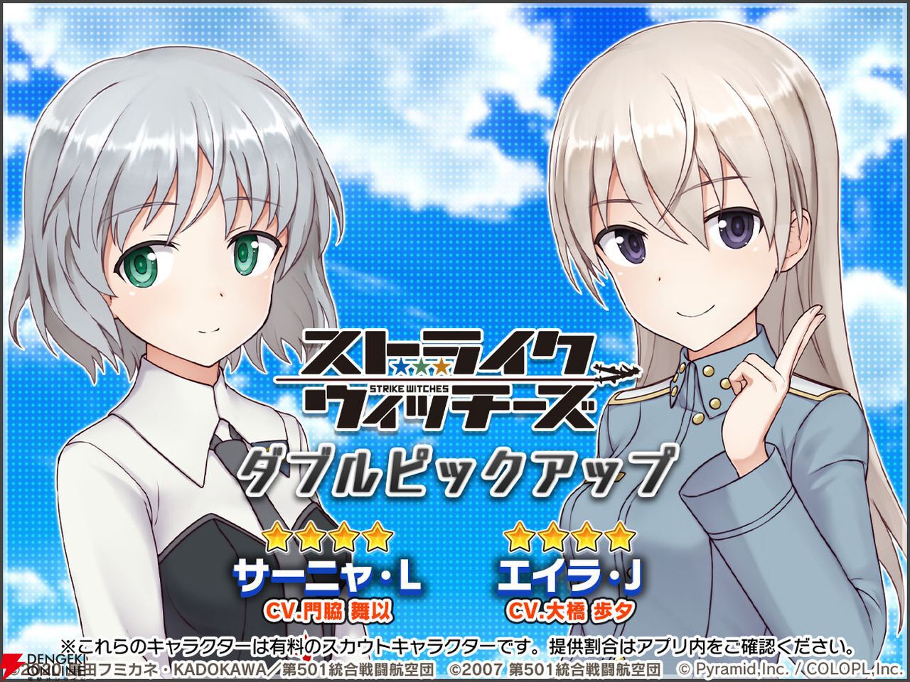 ストライクウィッチーズ』×『アリスギア』のコラボイベント第5弾