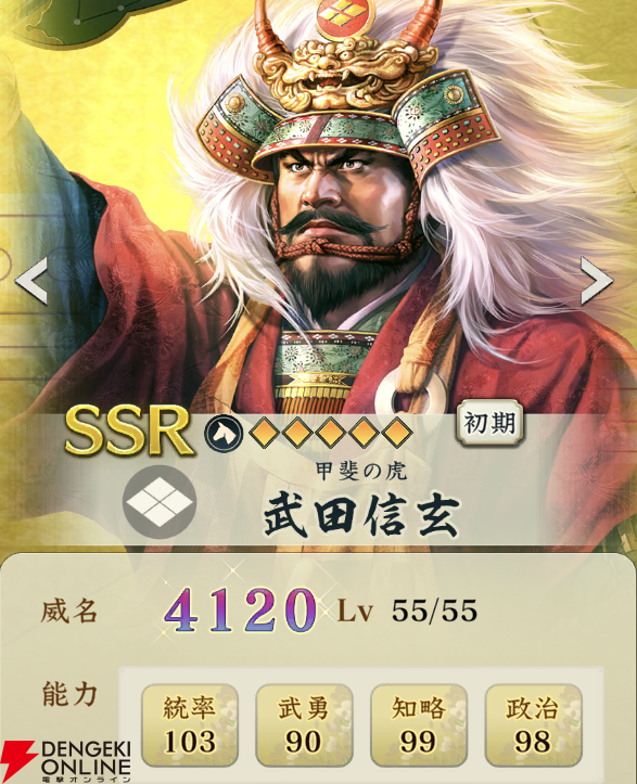 信長の野望 出陣』攻略：新SSR武将【甲斐の虎】武田信玄の性能