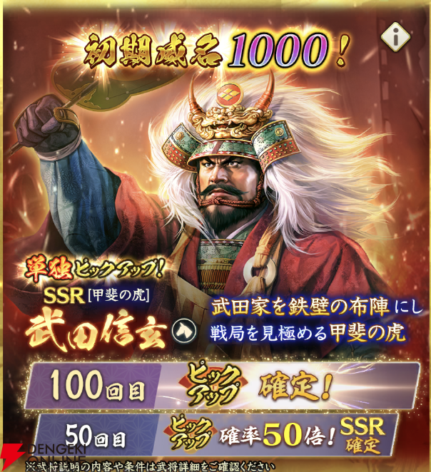 信長の野望 出陣』攻略：新SSR武将【甲斐の虎】武田信玄の性能