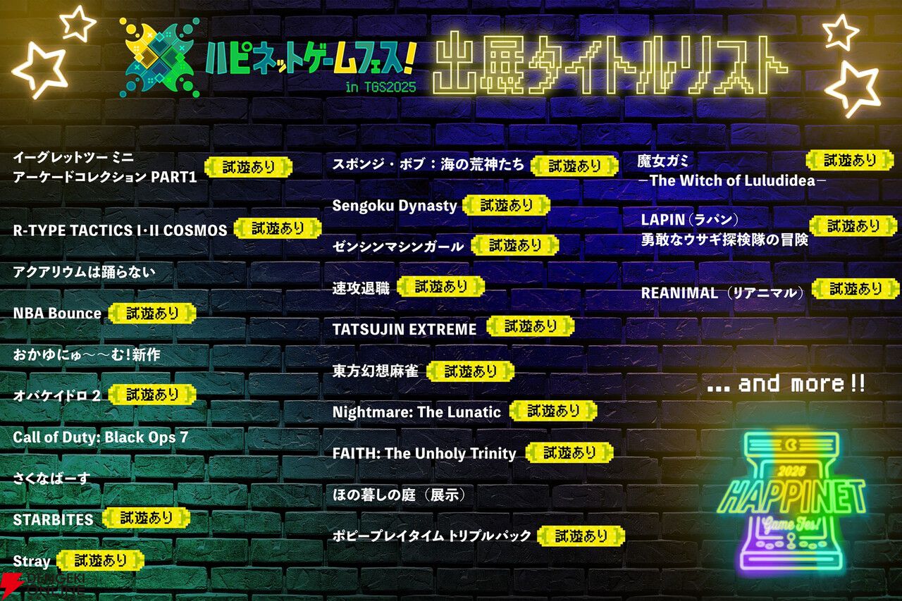 『魔女ガミ』『ゼンシンマシンガール』など18タイトル以上が試遊できるTGS2025ハピネットブース。ステージイベントも実施