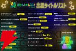 『魔女ガミ』『ゼンシンマシンガール』など18タイトル以上が試遊できるTGS2025ハピネットブース。ステージイベントも実施
