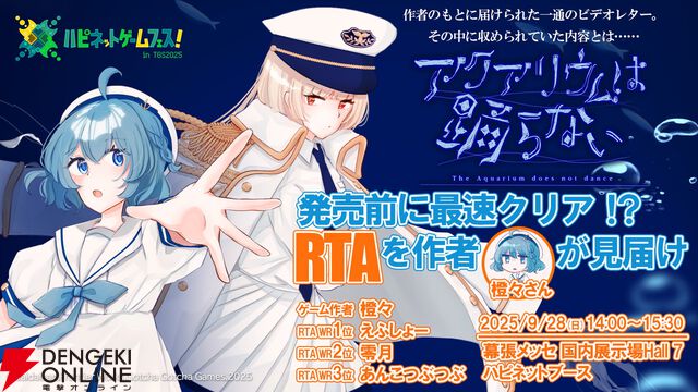 『魔女ガミ』『ゼンシンマシンガール』など18タイトル以上が試遊できるTGS2025ハピネットブース。ステージイベントも実施