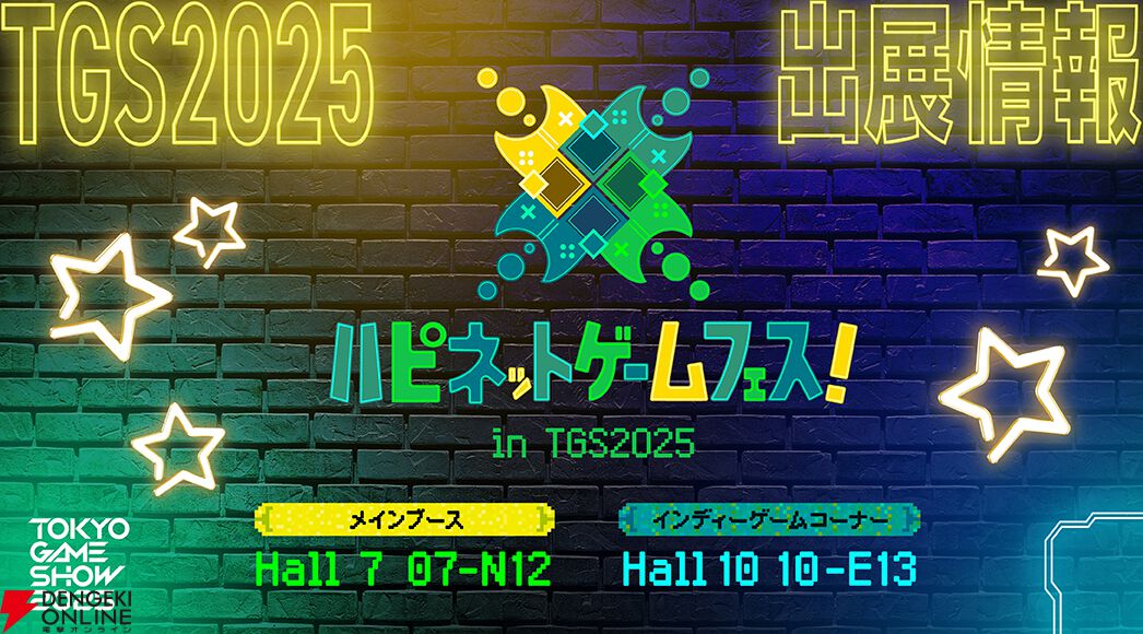 『魔女ガミ』『ゼンシンマシンガール』など18タイトル以上が試遊できるTGS2025ハピネットブース。ステージイベントも実施