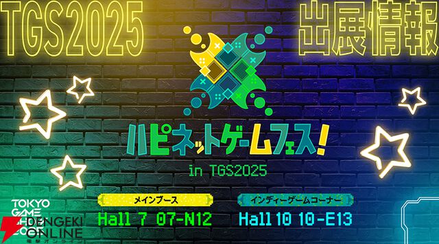 『魔女ガミ』『ゼンシンマシンガール』など18タイトル以上が試遊できるTGS2025ハピネットブース。ステージイベントも実施