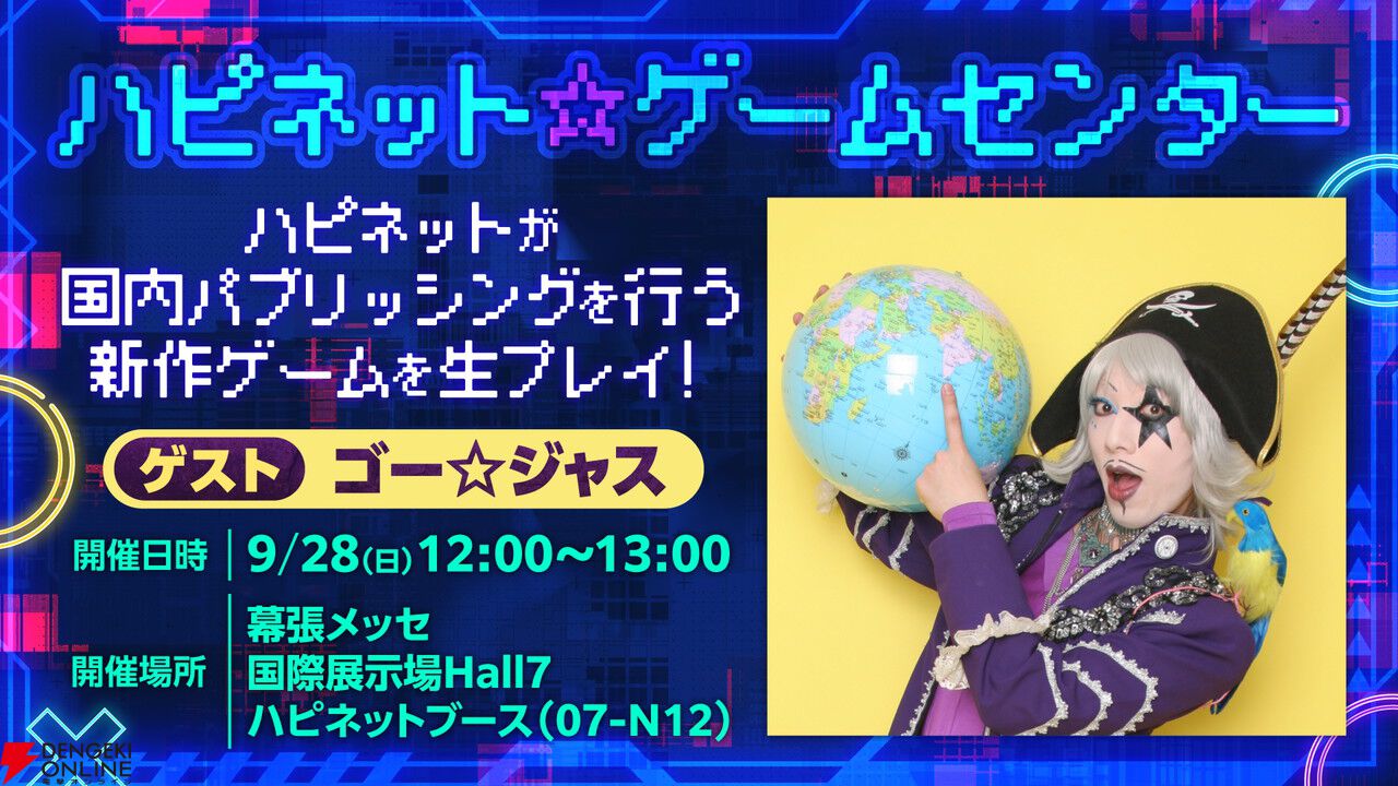 『魔女ガミ』『ゼンシンマシンガール』など18タイトル以上が試遊できるTGS2025ハピネットブース。ステージイベントも実施