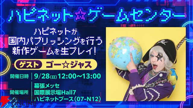 『魔女ガミ』『ゼンシンマシンガール』など18タイトル以上が試遊できるTGS2025ハピネットブース。ステージイベントも実施
