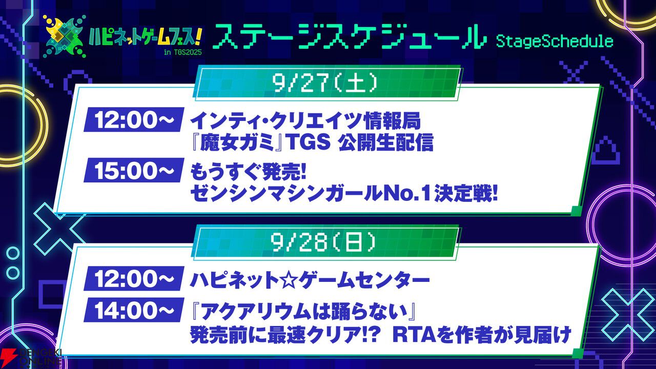 『魔女ガミ』『ゼンシンマシンガール』など18タイトル以上が試遊できるTGS2025ハピネットブース。ステージイベントも実施