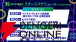 『魔女ガミ』『ゼンシンマシンガール』など18タイトル以上が試遊できるTGS2025ハピネットブース。ステージイベントも実施