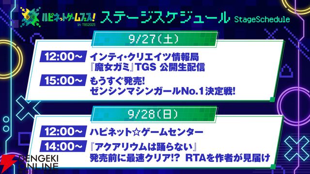 『魔女ガミ』『ゼンシンマシンガール』など18タイトル以上が試遊できるTGS2025ハピネットブース。ステージイベントも実施