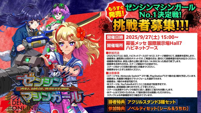 『魔女ガミ』『ゼンシンマシンガール』など18タイトル以上が試遊できるTGS2025ハピネットブース。ステージイベントも実施