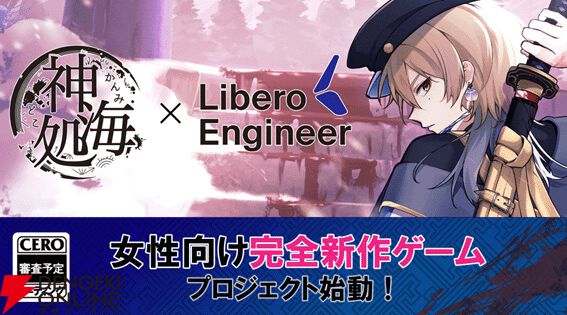 神海処プロジェクト