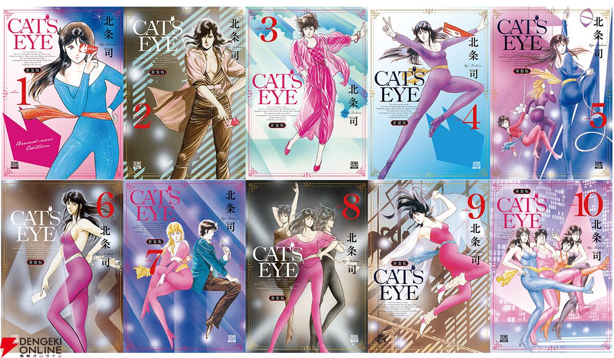 CAT'S EYE（キャッツアイ）』新装版が9/20より4カ月連続刊行
