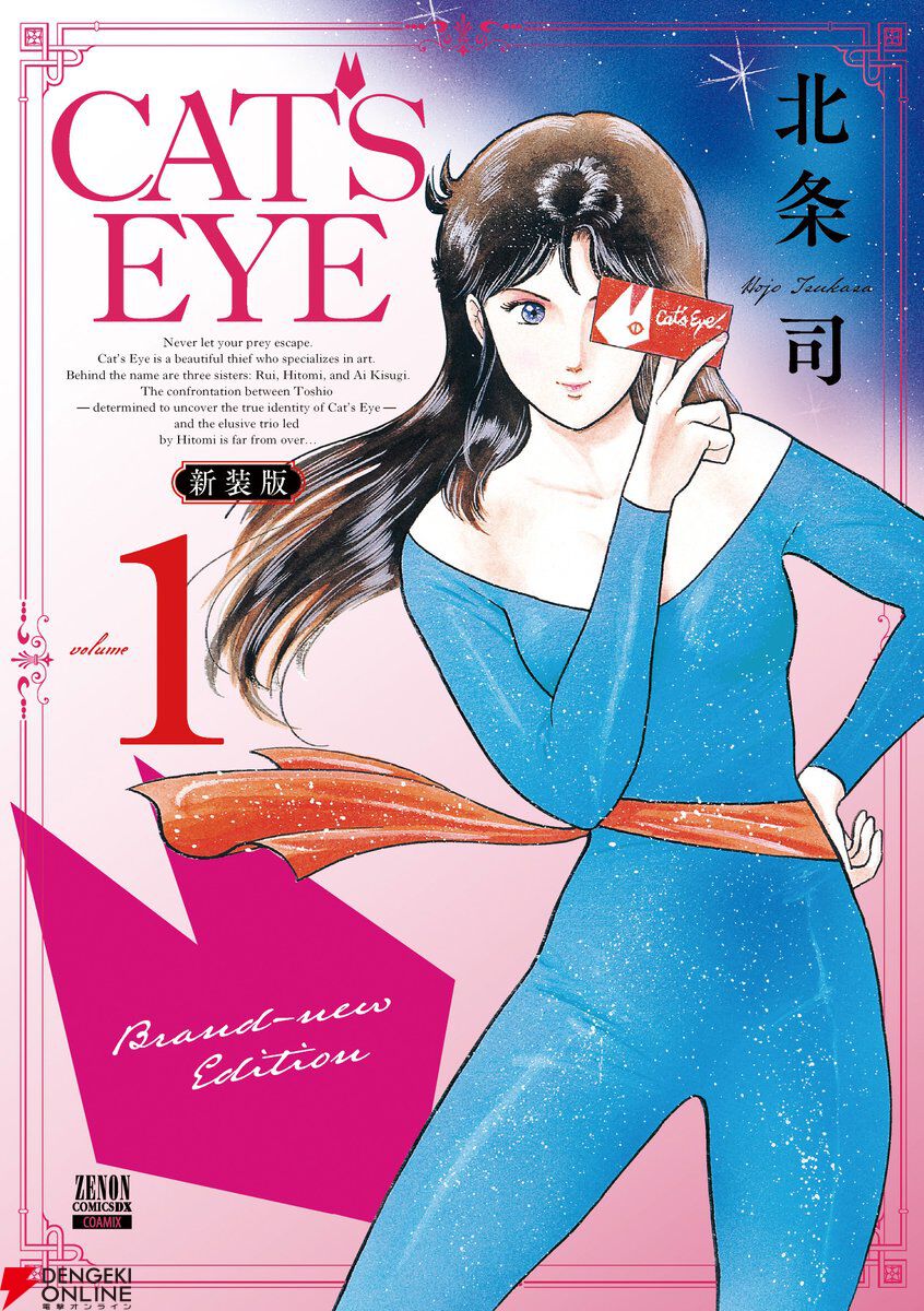 【全巻初版/特典付き】CAT'S EYE キャッツアイ 完全版　全巻セット Yahoo!オークション -「キャッツアイ完全版」の落札相場・落札価格
