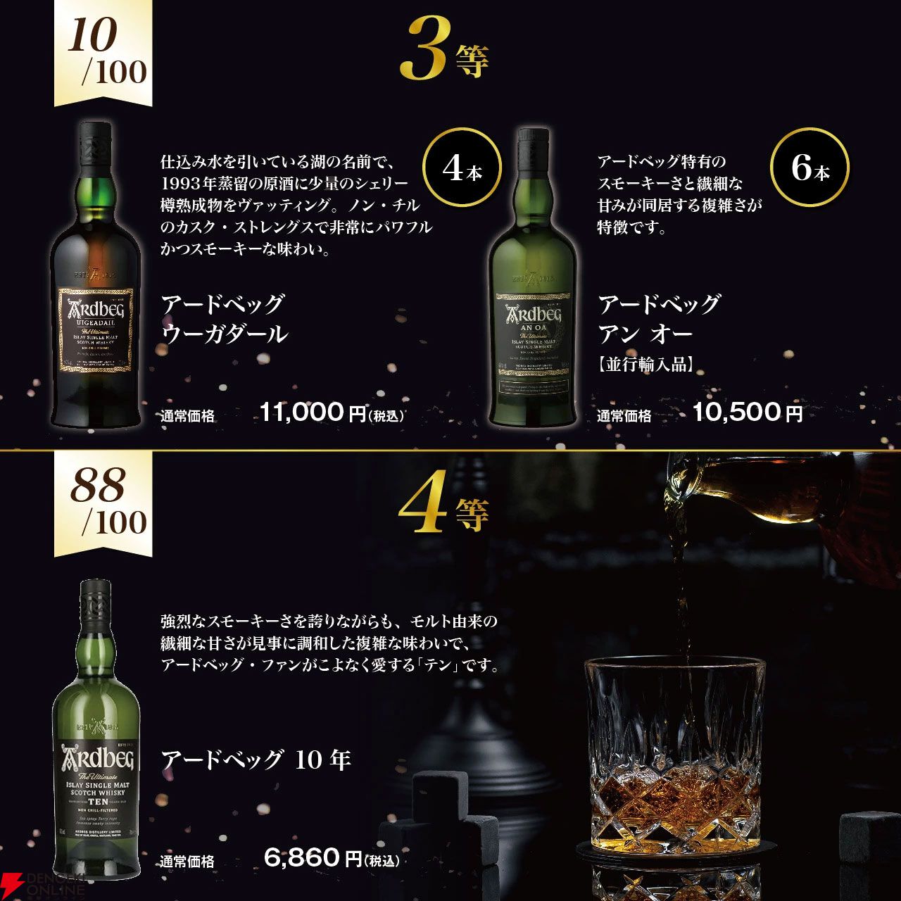 アードベッグオンリーくじ人気過ぎてもう第10弾！ 今回は