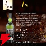 アードベッグオンリーくじ人気過ぎてもう第10弾！ 今回はアードベッグ トリー・バン 19年 バッヂ6、コリーヴレッカン・ウーガダール・アンオー・10年のどれかが当たる