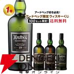 アードベッグオンリーくじ人気過ぎてもう第10弾！ 今回はアードベッグ トリー・バン 19年 バッヂ6、コリーヴレッカン・ウーガダール・アンオー・10年のどれかが当たる