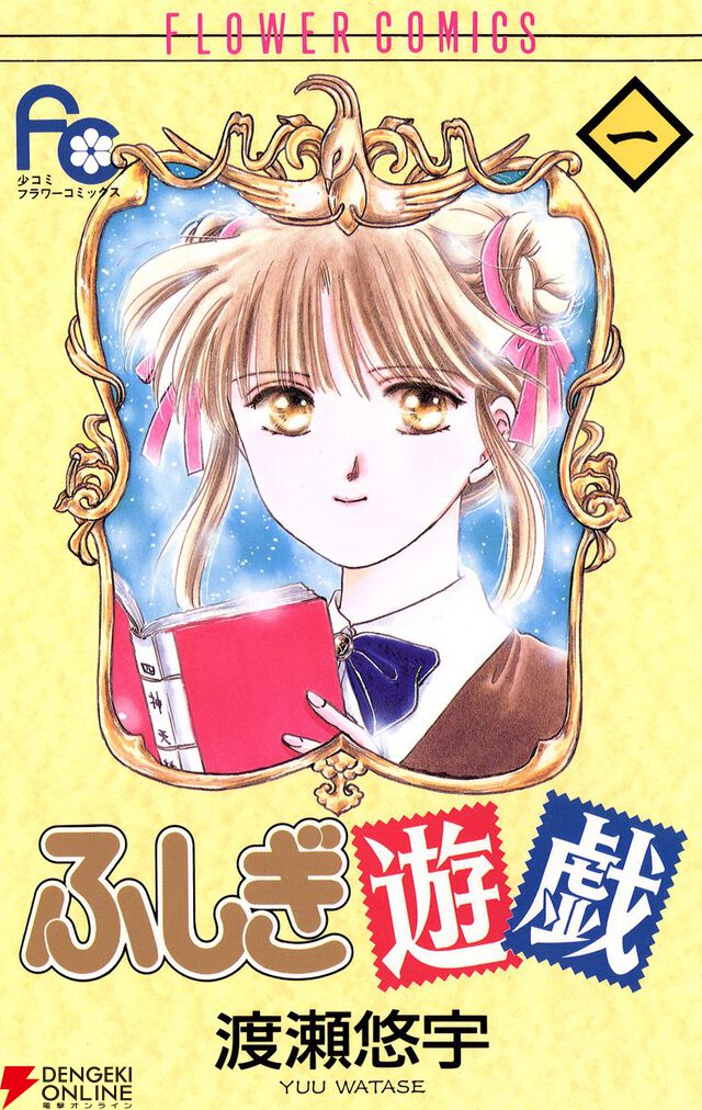 四神を知った作品アンケート結果。『ふしぎ遊戯』『ベイブレード』『幽遊白書』が3大作品に。一番回答されたのは？