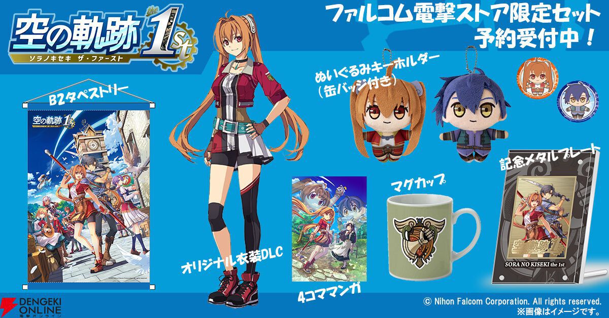エステルとヨシュアのぬいぐるみキーホルダー 空の軌跡 the 1st ogp_fJQX.jpg?x=1280