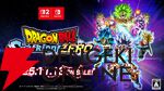 『ドラゴンボール Sparking! ZERO（ドラゴンボール スパーキング ゼロ）』