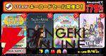 バンダイナムコエンターテインメントSteamキーコードセール