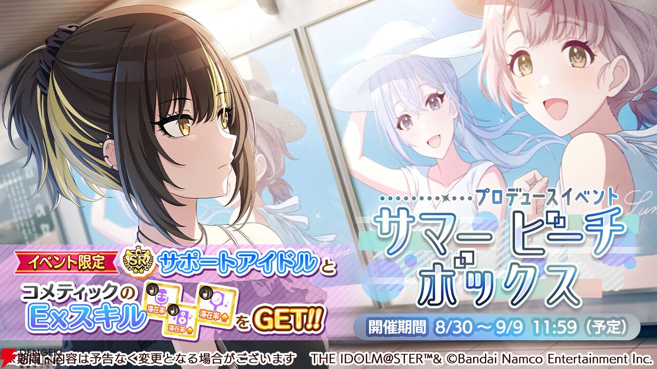 シャニマス』有栖川夏葉、黛冬優子がガシャに登場。イベント“サマー