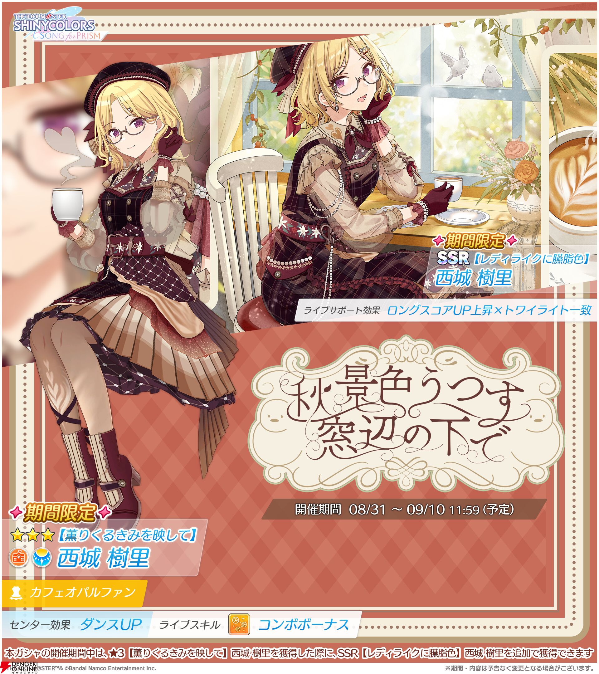 シャニソン】白瀬咲耶＆西城樹里がガシャに登場。アンティーカの楽曲