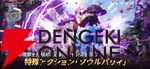 『ブレイドアンドソウル2』10月22日にサービス終了。本格的アクションを楽しめるMMORPGが2年2カ月の歴史に幕